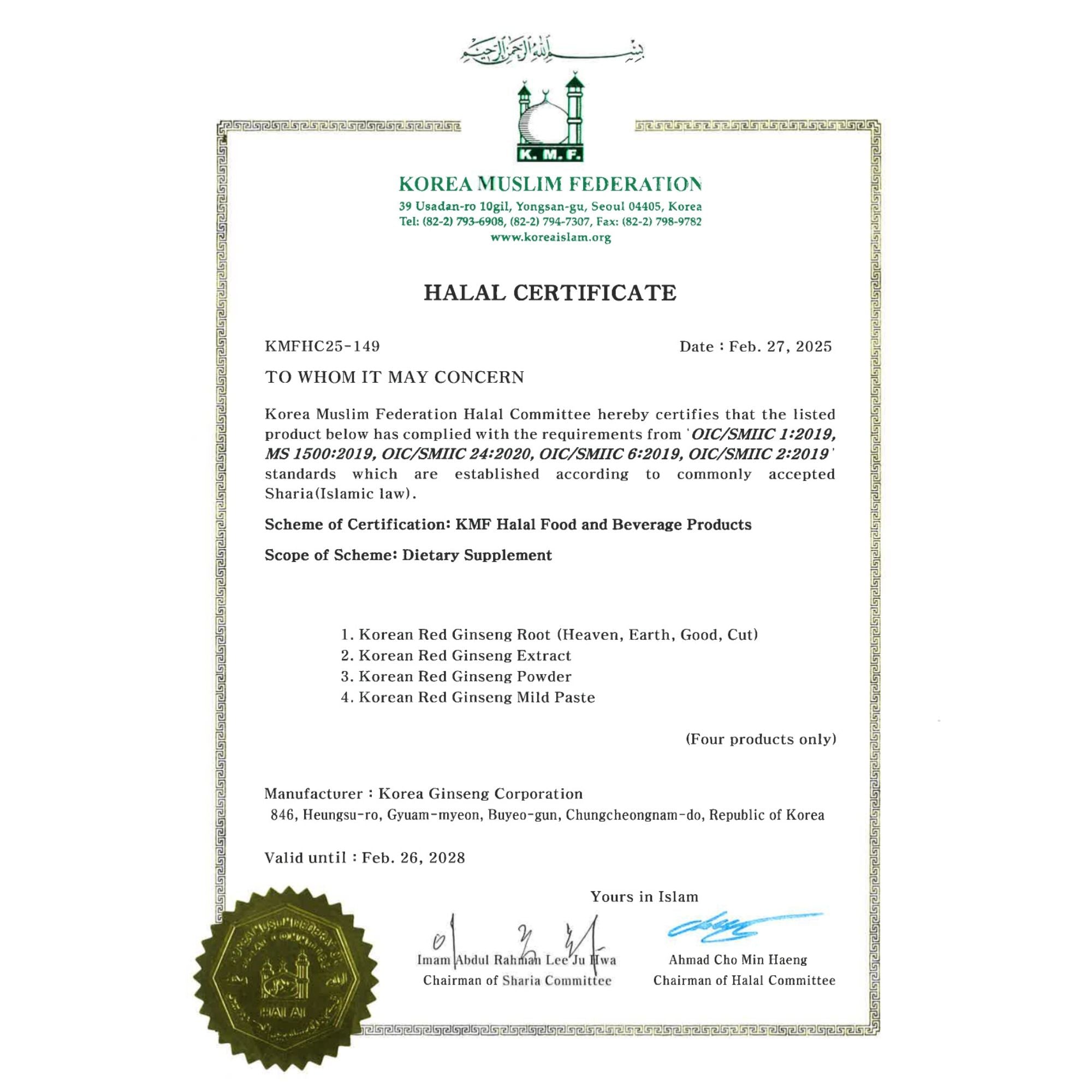 Korean Red Ginseng Extract 高丽参膏