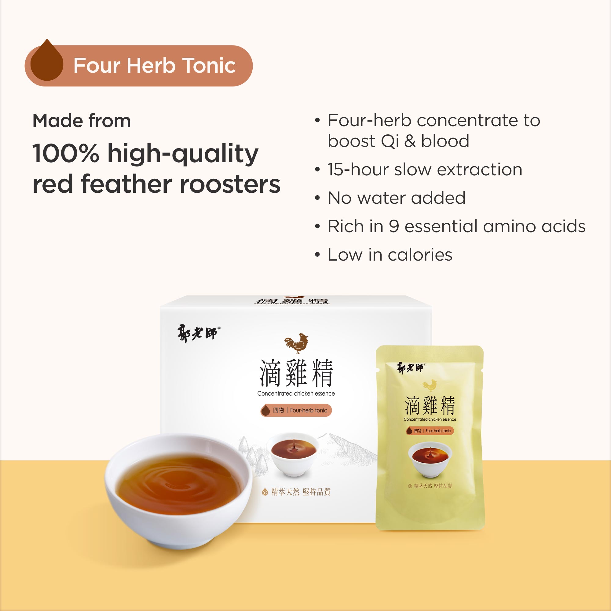 Concentrated Drip Chicken Essence with Four-Herb Tonic 四物滴鸡精