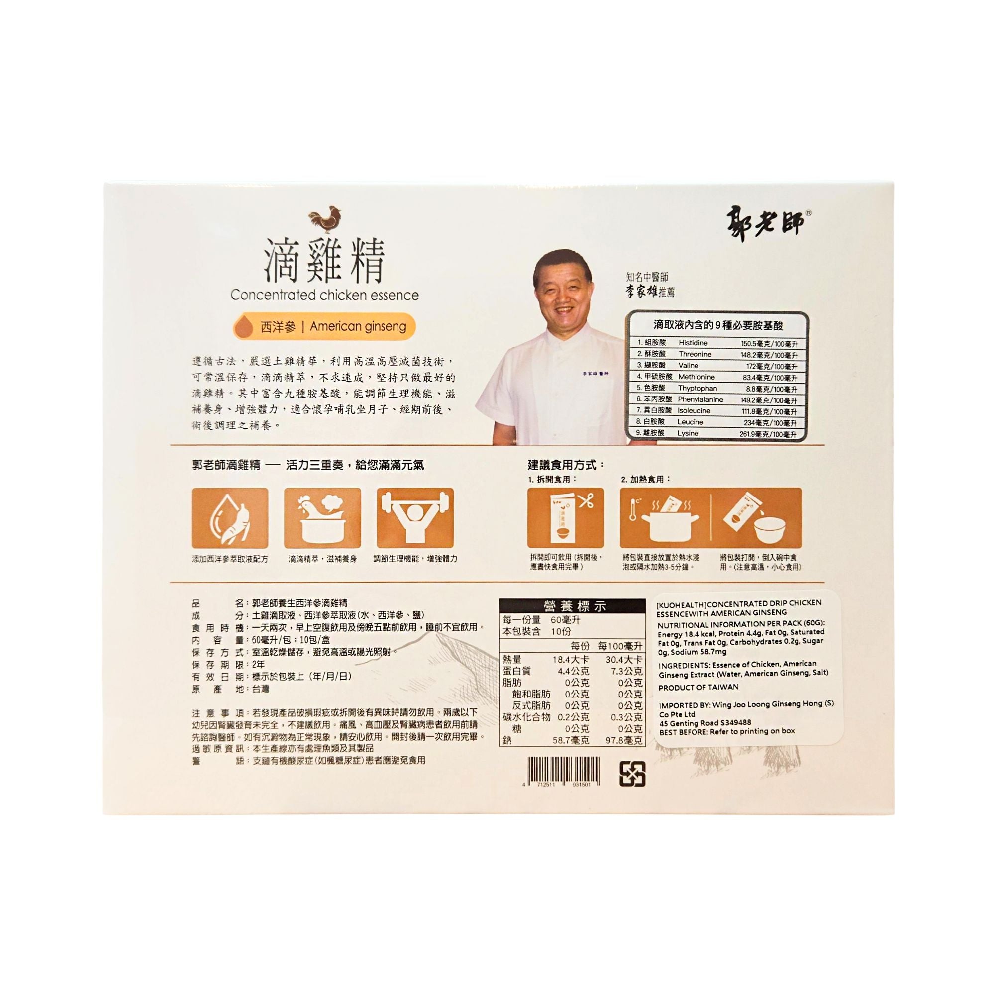 Concentrated Drip Chicken Essence with American Ginseng 西洋参滴鸡精