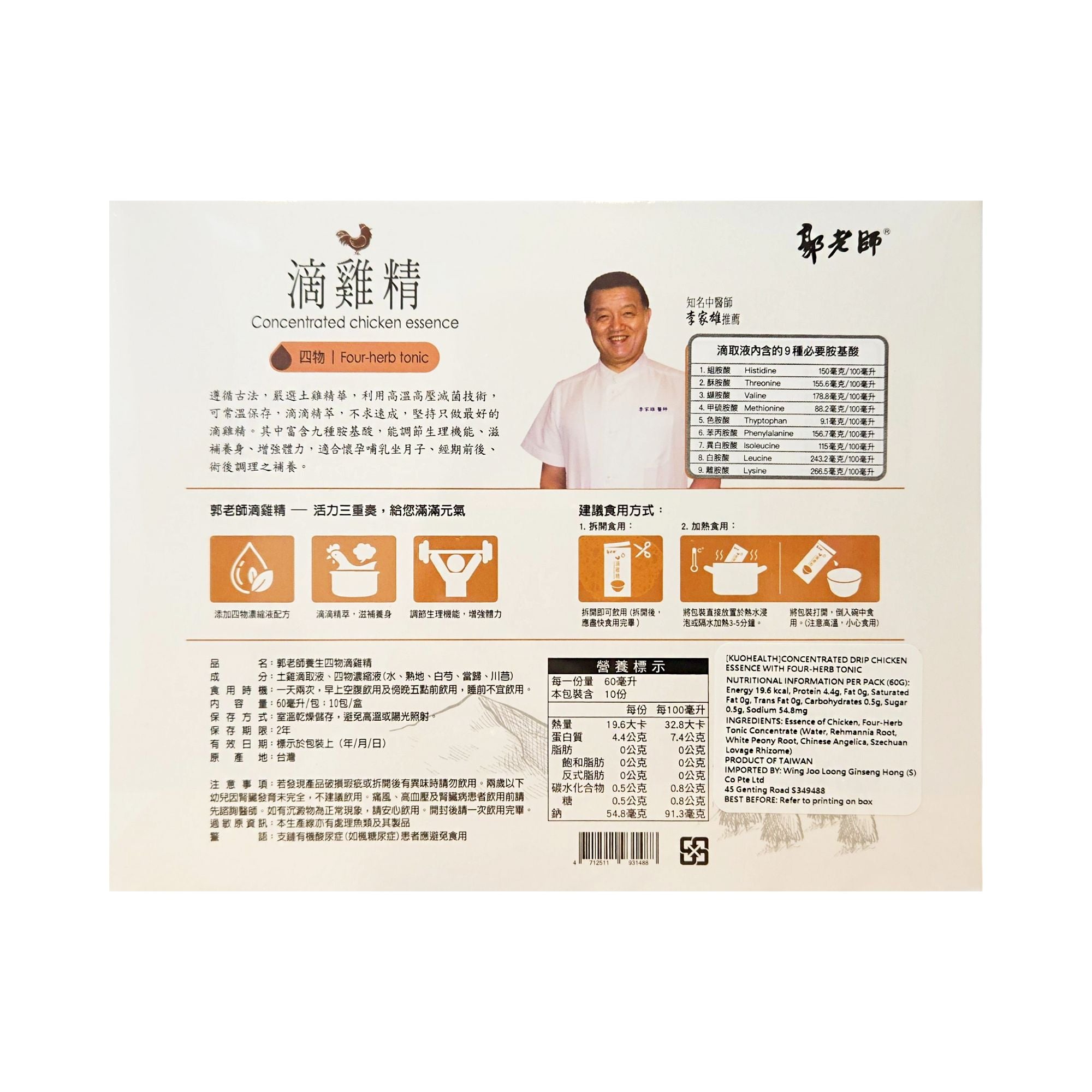 Concentrated Drip Chicken Essence with Four-Herb Tonic 四物滴鸡精