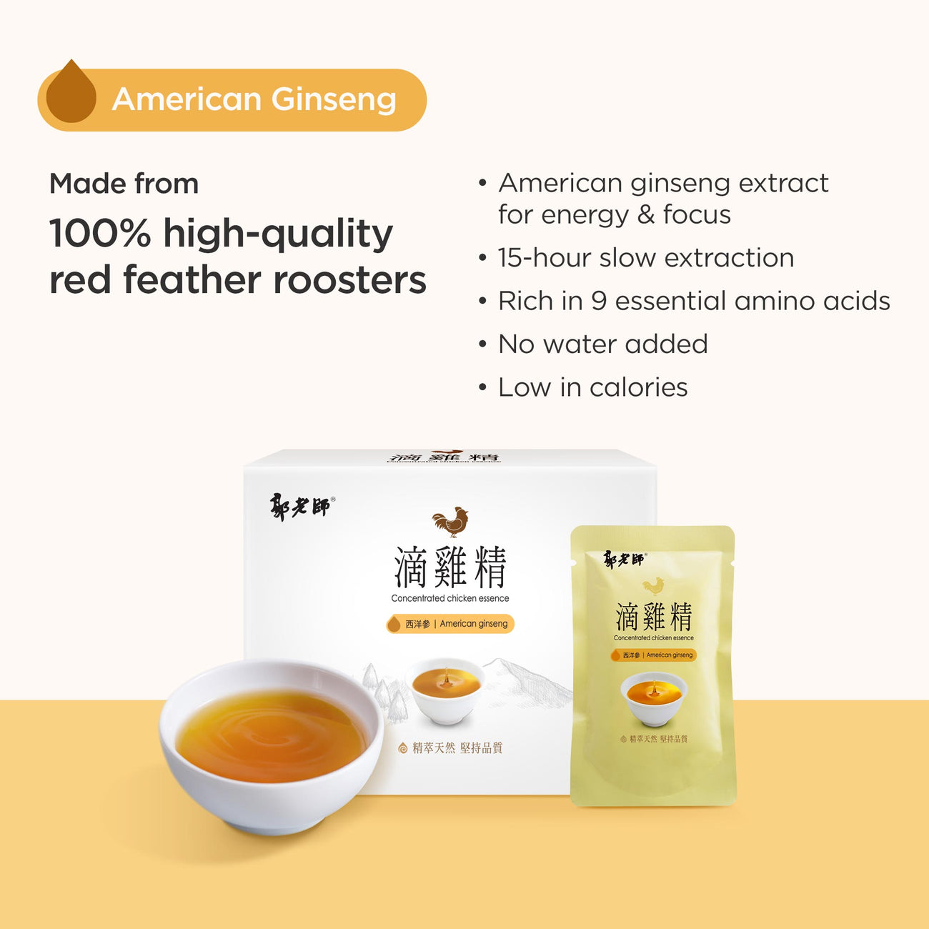 Concentrated Drip Chicken Essence with American Ginseng 西洋参滴鸡精