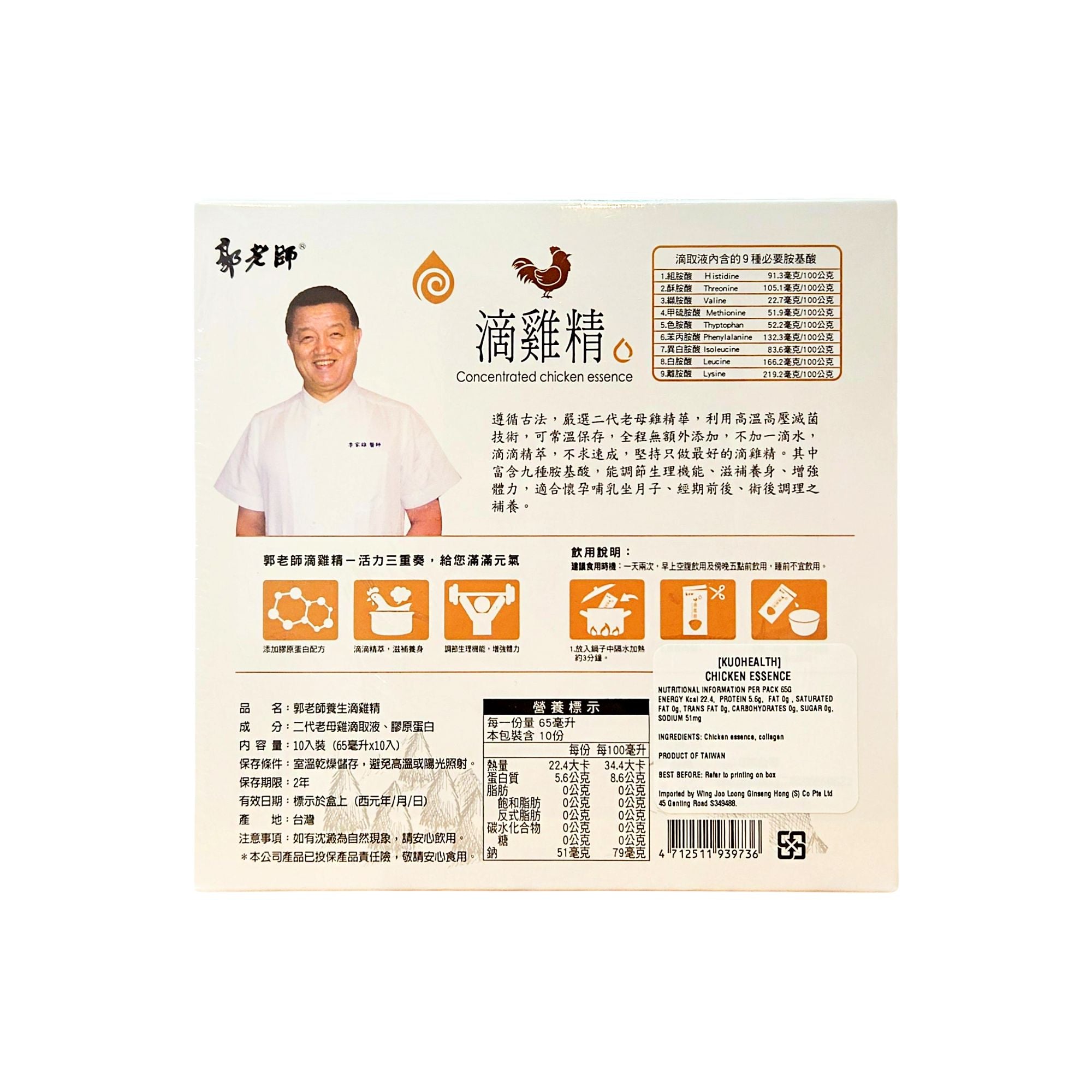 Concentrated Drip Chicken Essence 滴鸡精