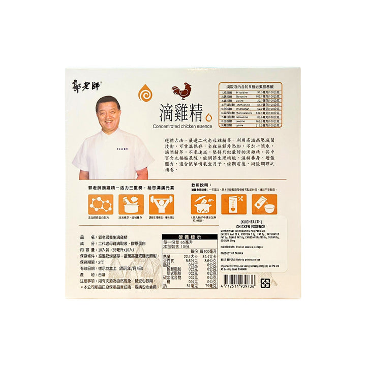 Concentrated Drip Chicken Essence 滴鸡精