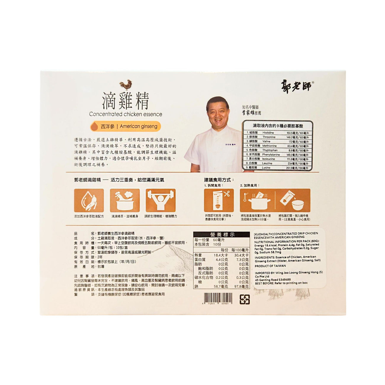 Concentrated Drip Chicken Essence with American Ginseng 西洋参滴鸡精