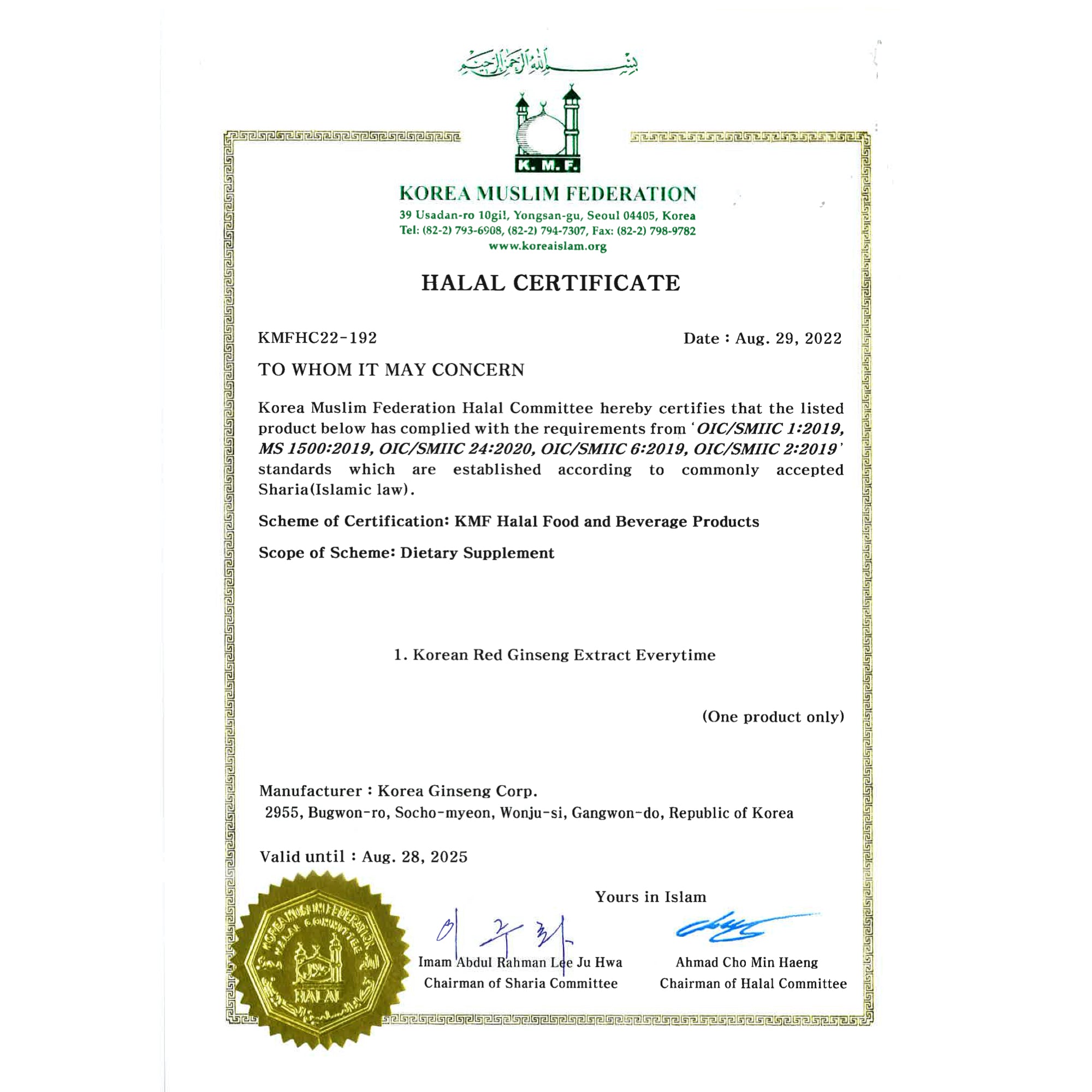 Cheong Kwan Jang Korean Red Ginseng Extract Everytime 高丽参膏口服液 - Halal Certificate