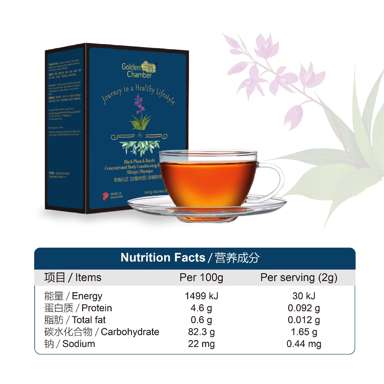 Golden Chamber Black Plum & Baizhi Concentrated Body Conditioning Drink for Allergic Physique 乌梅白芷过敏体质浓缩调体饮