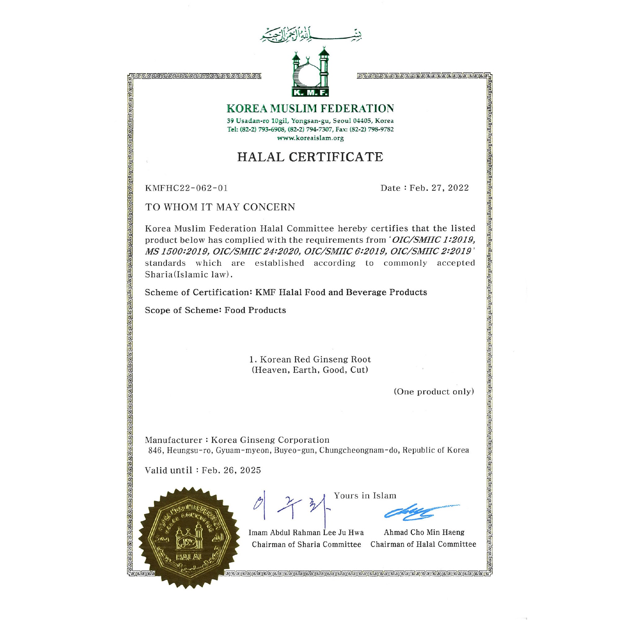 Cheong Kwan Jang Korean Red Ginseng Roots (Earth Grade) 高丽参[地字] - Halal Certificate